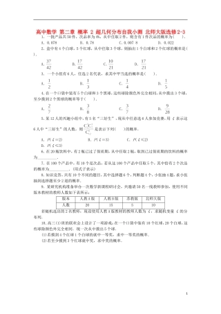 高中数学 第二章 概率 2 超几何分布自我小测 北师大版选修2-3-北师大版高二选修2-3数学试题