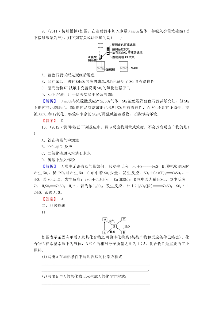 山东省高考化学一轮复习 第3章第3节 硫的转换课时知能训练_第3页
