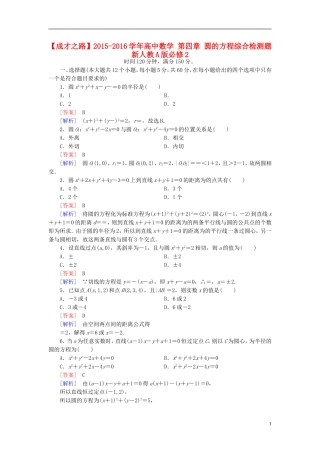 高中数学 第四章 圆的方程综合检测题 新人教A版必修2-新人教A版高一必修2数学试题