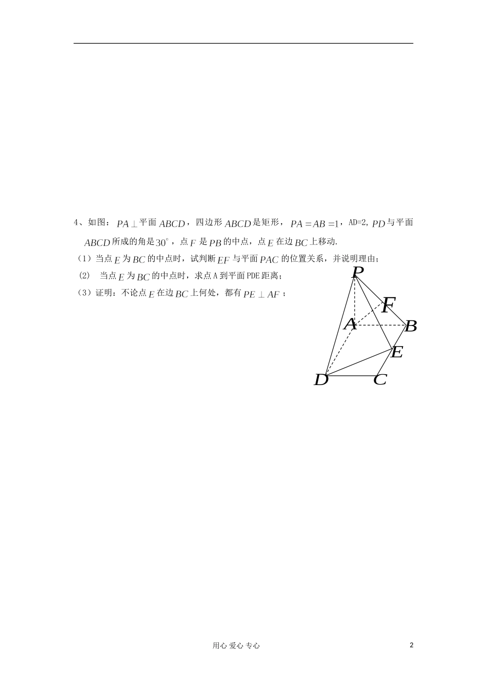 江苏省高三数学复习每天30分钟限时训练104 苏教版_第2页