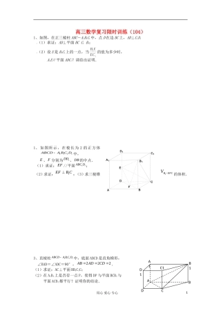江苏省高三数学复习每天30分钟限时训练104 苏教版
