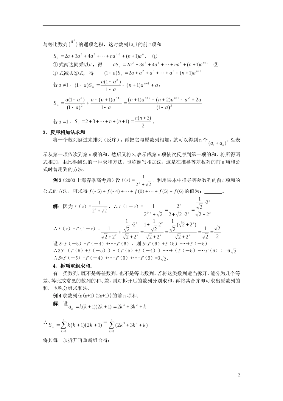高考数学 数列求和问题的破解策略_第2页