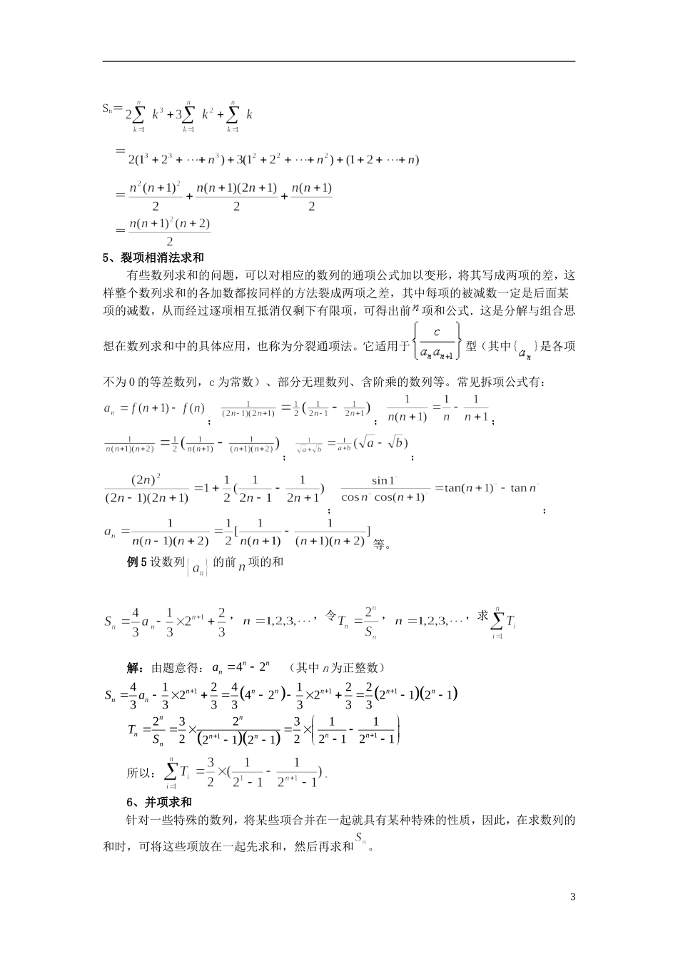 高考数学 数列求和问题的破解策略_第3页