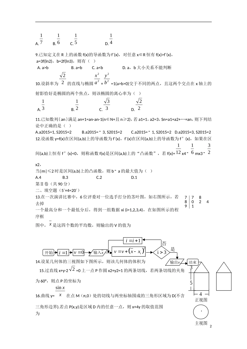 陕西省西工大附中高三数学下学期三模考试试题 理-人教版高三全册数学试题_第2页
