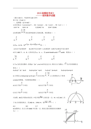 陕西省西工大附中高三数学下学期三模考试试题 理-人教版高三全册数学试题