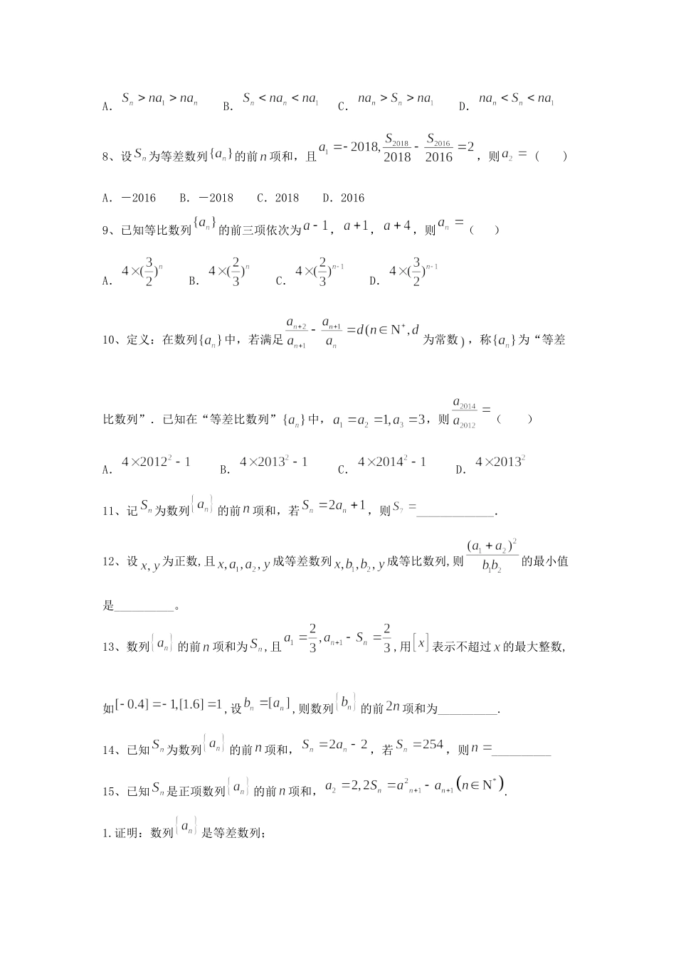 高考数学一轮复习 专题六 数列（7）数列的综合应用精品特训（A卷，理，含解析）-人教版高三全册数学试题_第2页