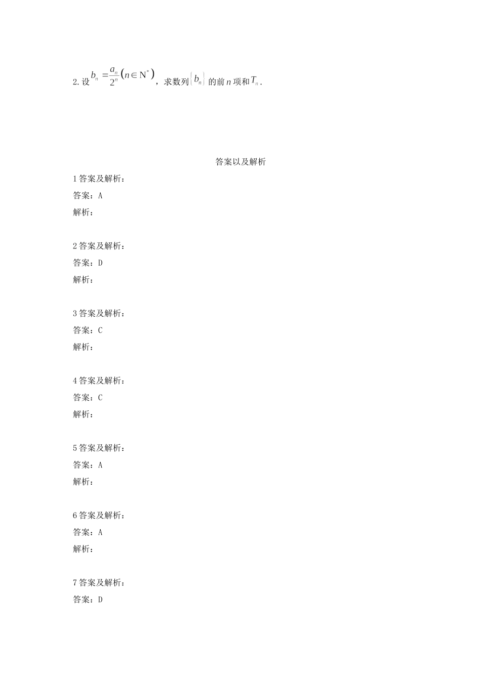 高考数学一轮复习 专题六 数列（7）数列的综合应用精品特训（A卷，理，含解析）-人教版高三全册数学试题_第3页