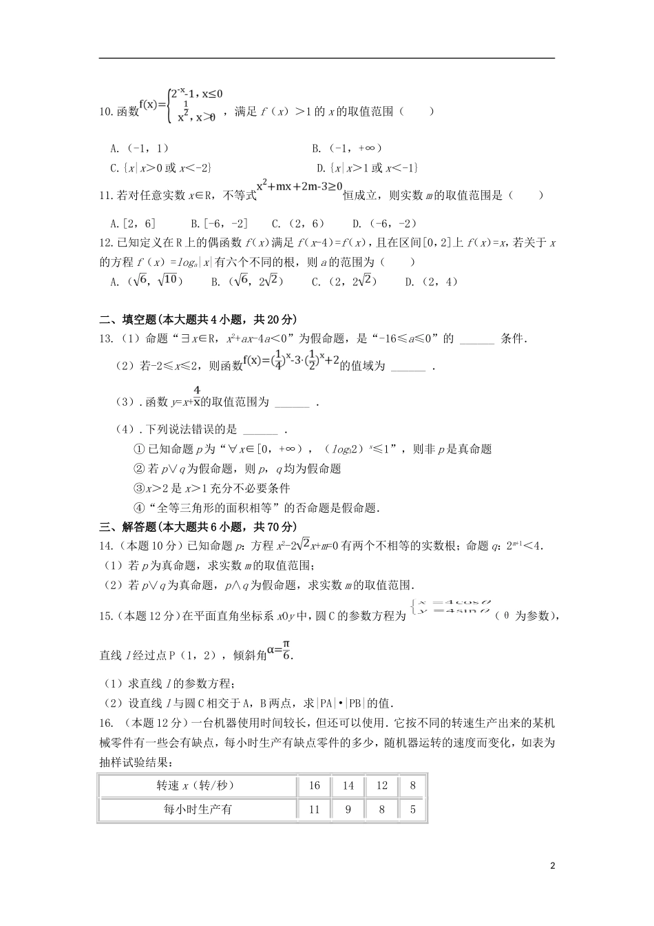陕西省杨凌示范区高二数学下学期期末考试试题 理-人教版高二全册数学试题_第2页