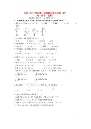 陕西省杨凌示范区高二数学下学期期末考试试题 理-人教版高二全册数学试题
