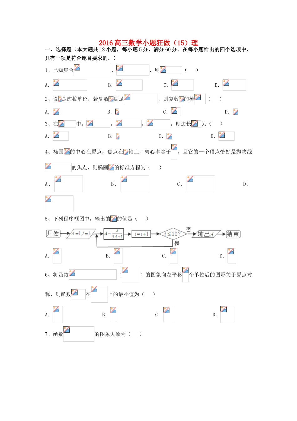 广东省江门市一中高三数学小题狂做（8）理-人教版高三全册数学试题_第1页