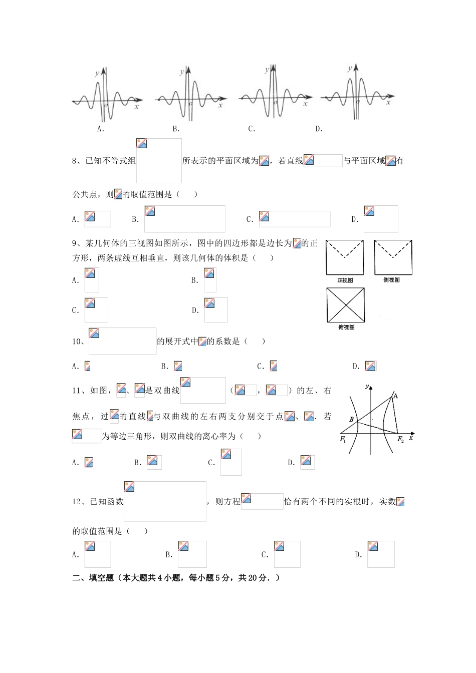 广东省江门市一中高三数学小题狂做（8）理-人教版高三全册数学试题_第2页
