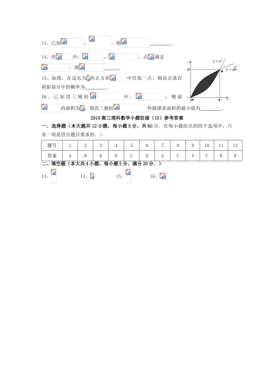 广东省江门市一中高三数学小题狂做（8）理-人教版高三全册数学试题_第3页