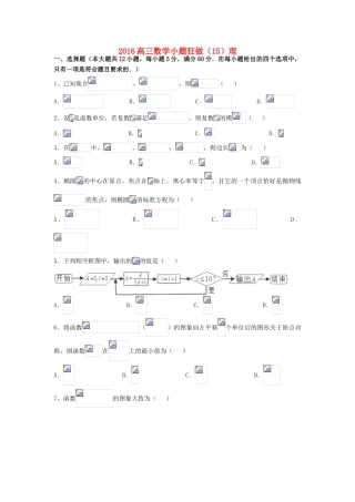 广东省江门市一中高三数学小题狂做（8）理-人教版高三全册数学试题