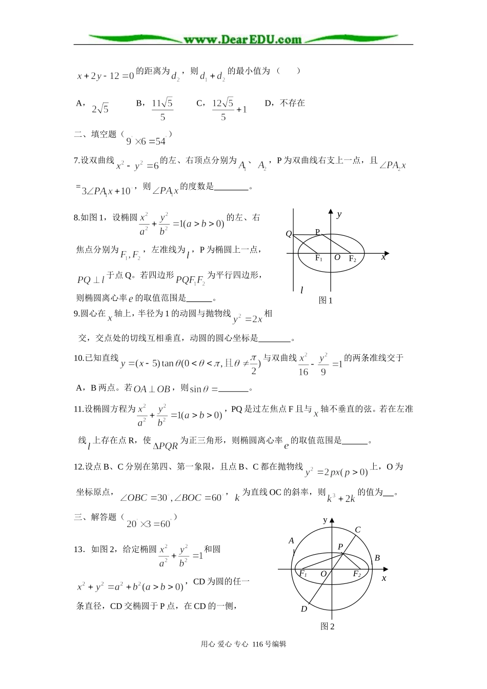 高二数学 圆锥曲线的几何性质练习_第2页
