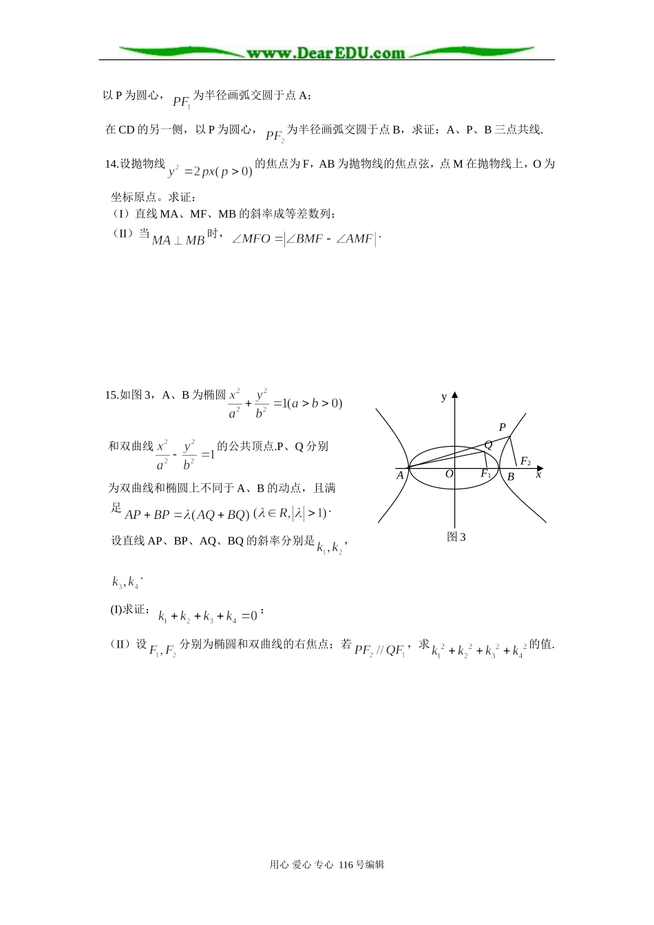 高二数学 圆锥曲线的几何性质练习_第3页