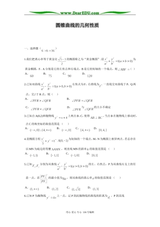 高二数学 圆锥曲线的几何性质练习