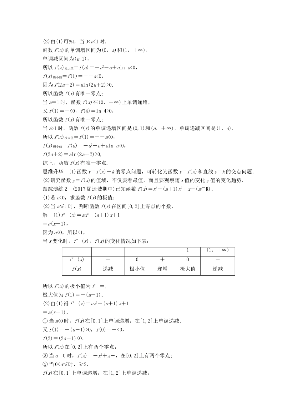 高考数学二轮复习 专题二 函数与导数 第4讲 导数的热点问题专题突破讲义 文-人教版高三全册数学试题_第3页