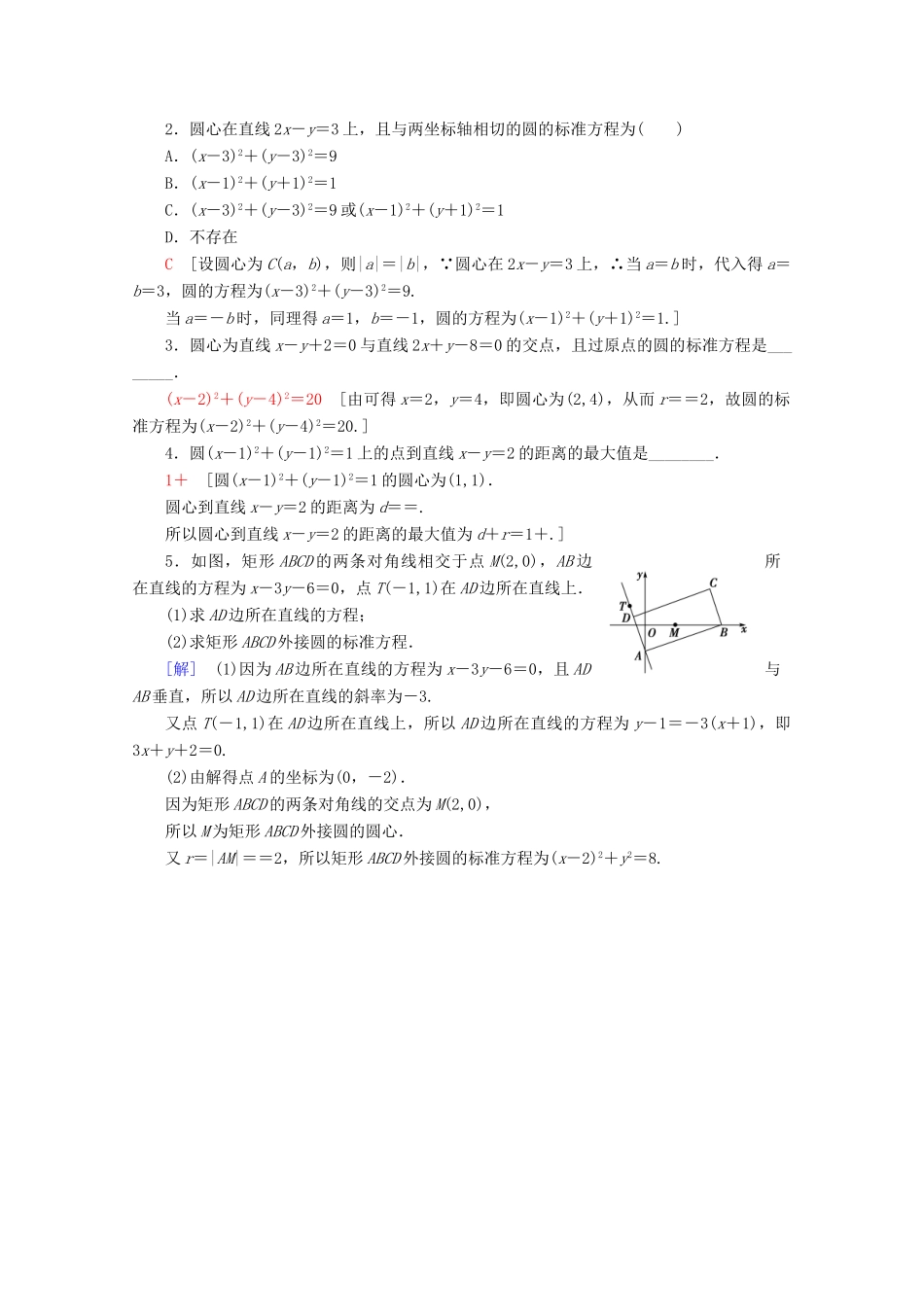 高中数学 课时分层作业19 圆的标准方程（含解析）北师大版必修2-北师大版高一必修2数学试题_第3页