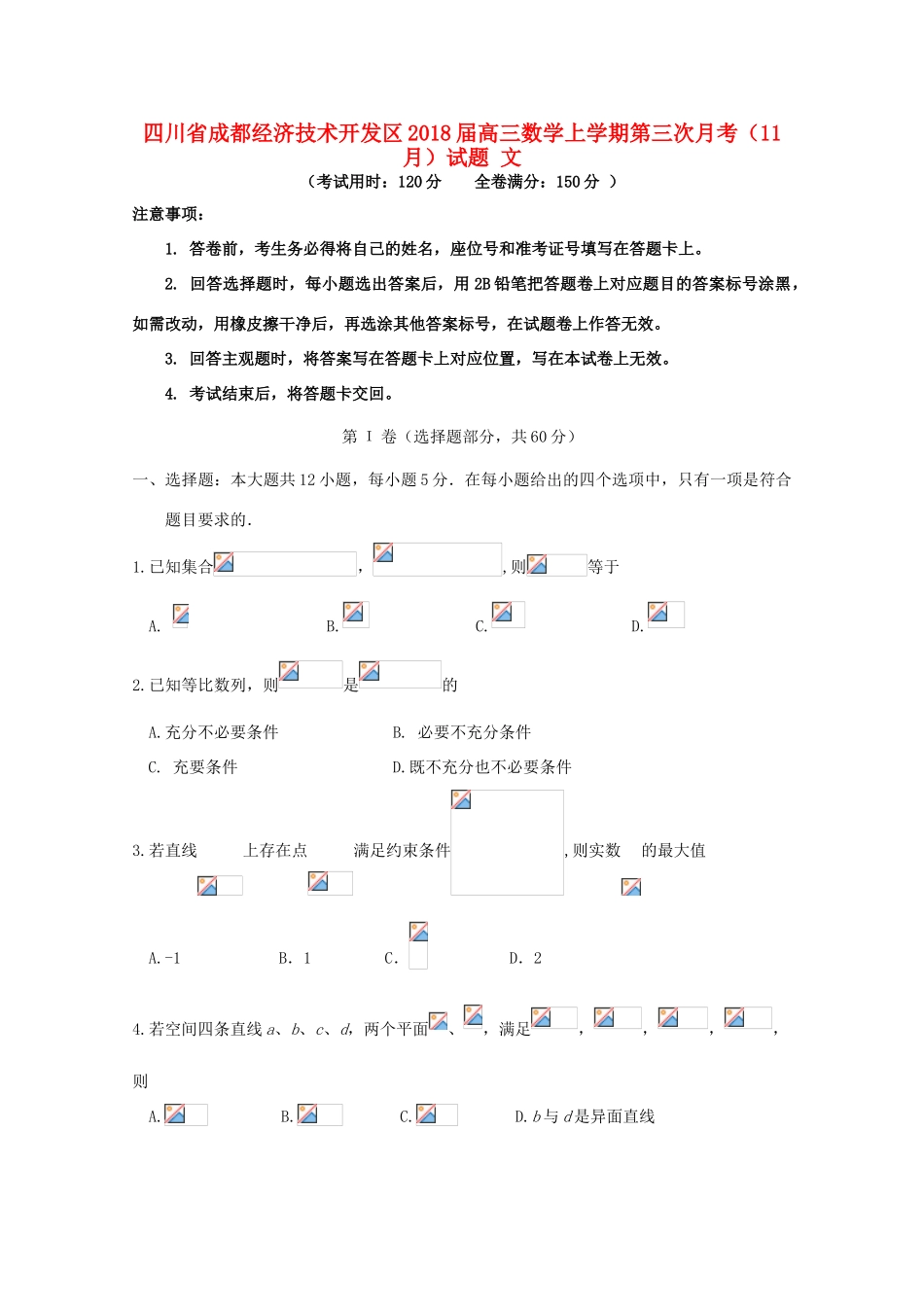 四川省成都经济技术开发区高三数学上学期第三次月考（11月）试题 文-人教版高三全册数学试题_第1页