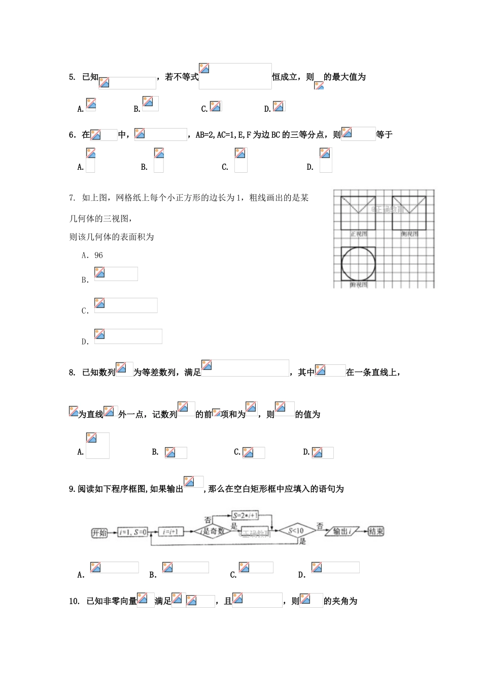 四川省成都经济技术开发区高三数学上学期第三次月考（11月）试题 文-人教版高三全册数学试题_第2页