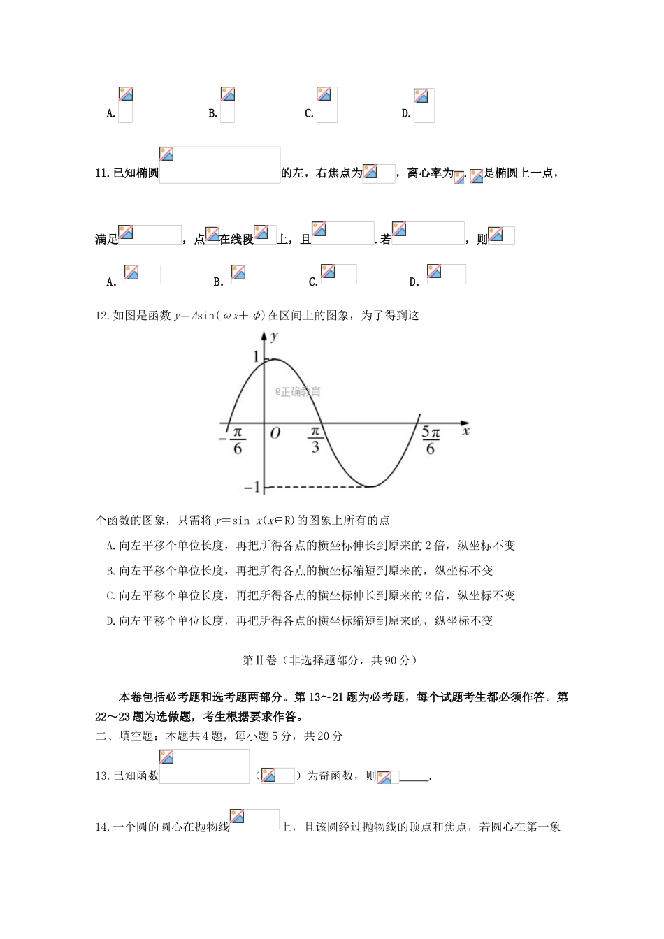 四川省成都经济技术开发区高三数学上学期第三次月考（11月）试题 文-人教版高三全册数学试题_第3页
