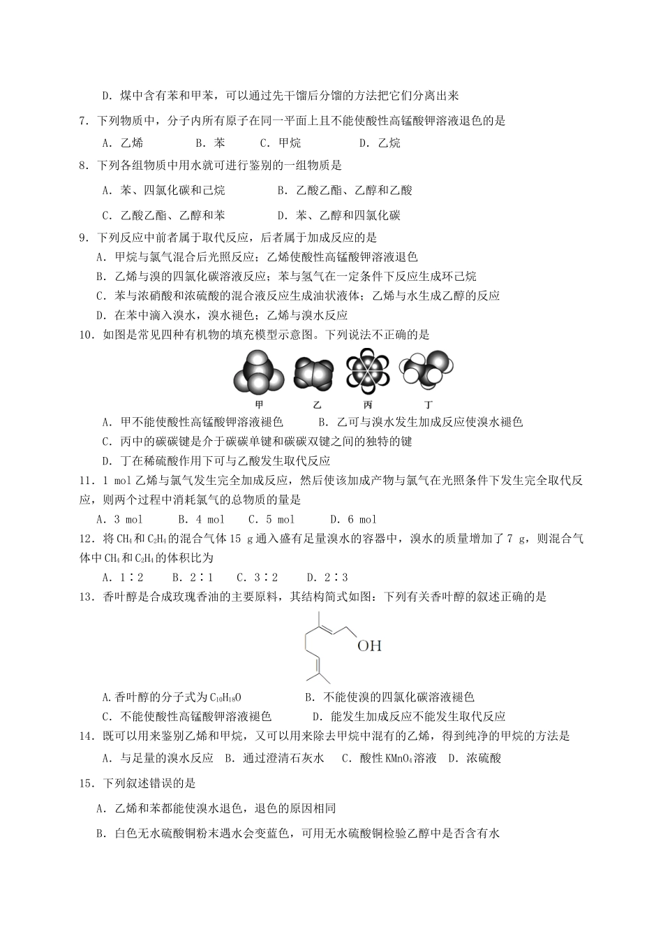 福建省三明市高一化学下学期第二次月考试题-人教版高一全册化学试题_第2页