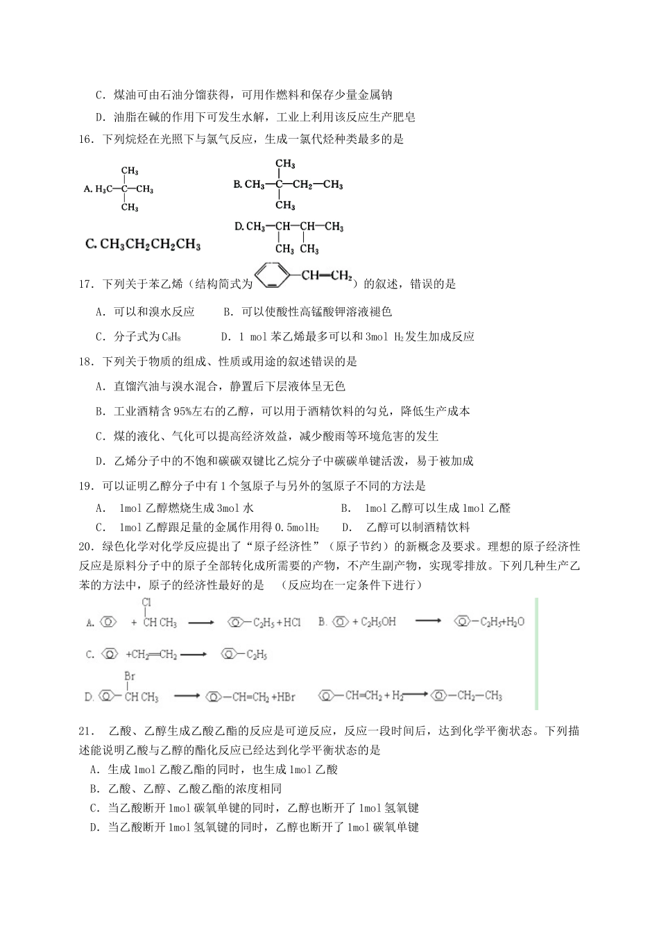 福建省三明市高一化学下学期第二次月考试题-人教版高一全册化学试题_第3页
