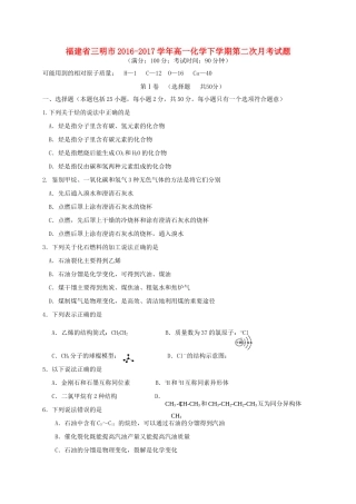 福建省三明市高一化学下学期第二次月考试题-人教版高一全册化学试题