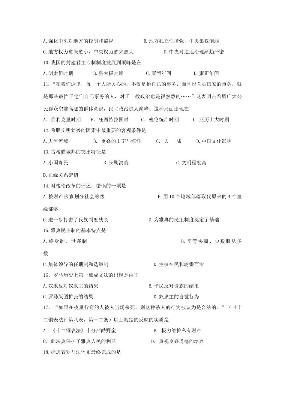 甘肃省兰州市兰炼一中10-11学年高一历史上学期期中考试试题新人教版【会员独享】_第2页