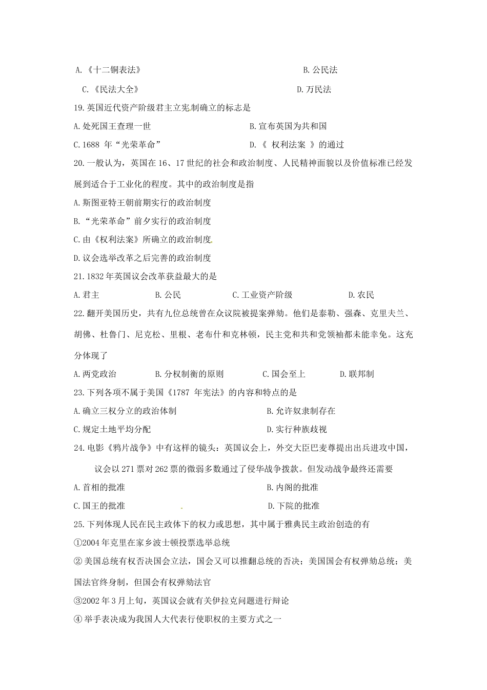 甘肃省兰州市兰炼一中10-11学年高一历史上学期期中考试试题新人教版【会员独享】_第3页