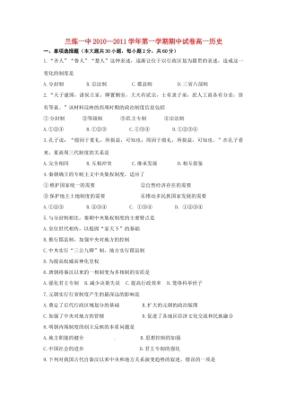 甘肃省兰州市兰炼一中10-11学年高一历史上学期期中考试试题新人教版【会员独享】