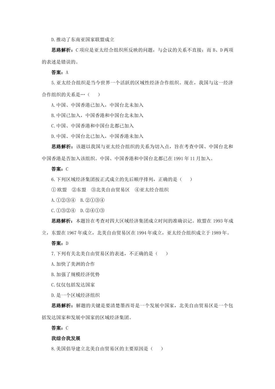 高中历史 专题八 当今世界经济的全球化趋势 2 当今世界经济区域集团化的发展自主练习 人民版必修2-人民版高一必修2历史试题_第2页