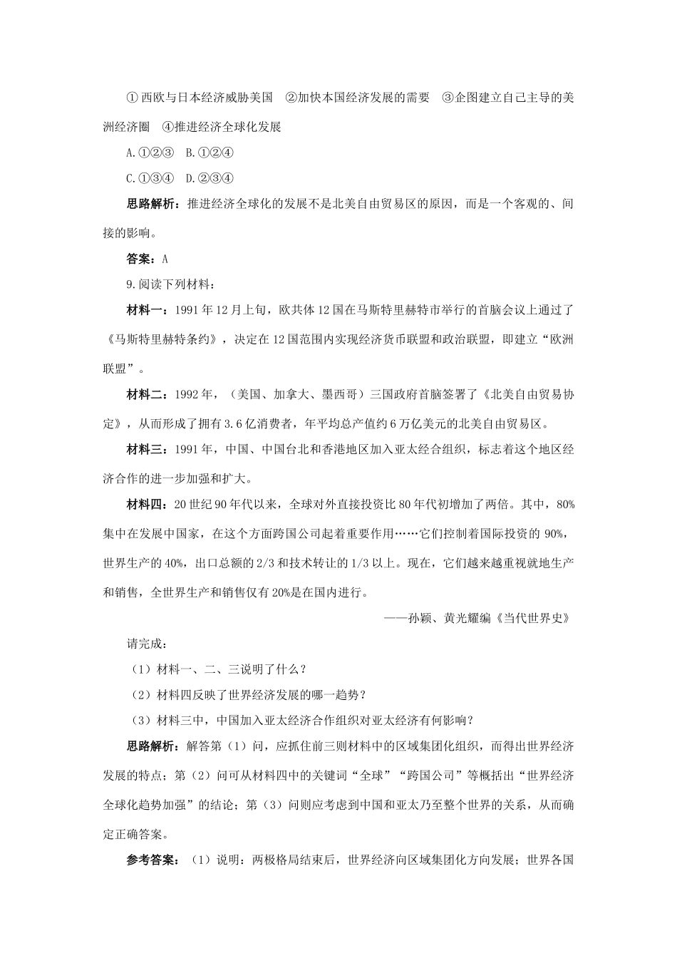 高中历史 专题八 当今世界经济的全球化趋势 2 当今世界经济区域集团化的发展自主练习 人民版必修2-人民版高一必修2历史试题_第3页