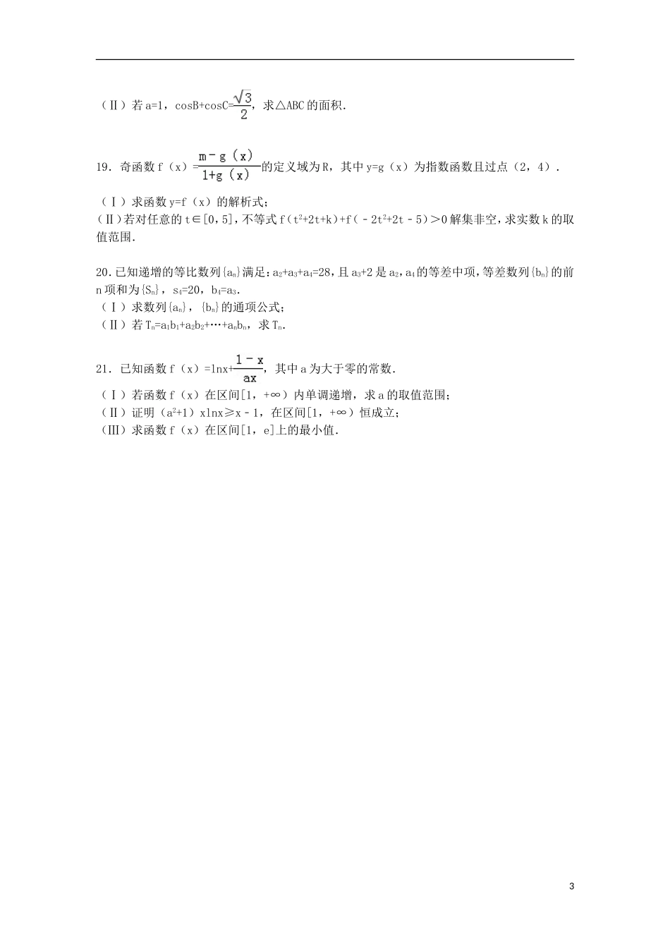 山东省威海市乳山市高三数学上学期期中试题 理（含解析）-人教版高三全册数学试题_第3页