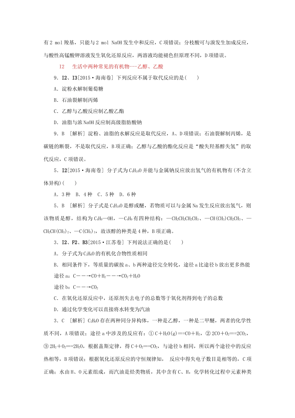 备战高考化学试题分类汇编 I单元 有机化合物-人教版高三全册化学试题_第2页