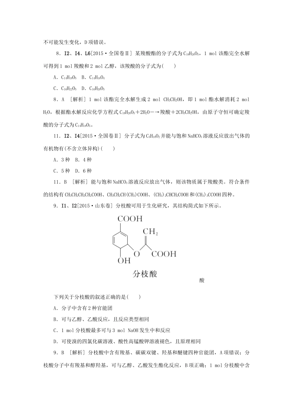 备战高考化学试题分类汇编 I单元 有机化合物-人教版高三全册化学试题_第3页