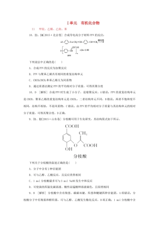 备战高考化学试题分类汇编 I单元 有机化合物-人教版高三全册化学试题