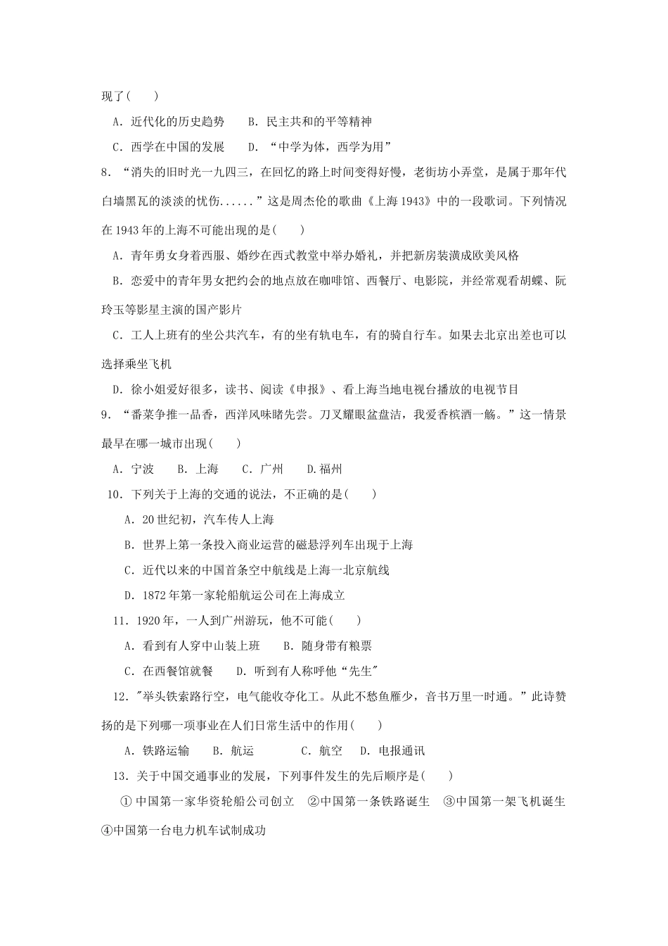 专题十三  中国近现代社会生活的变迁_第2页