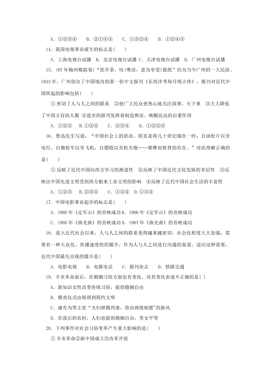 专题十三  中国近现代社会生活的变迁_第3页