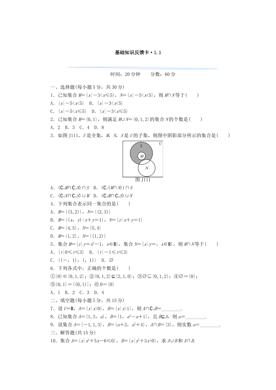 高考数学一轮总复习 限时训练 文-人教版高三全册数学试题_第3页