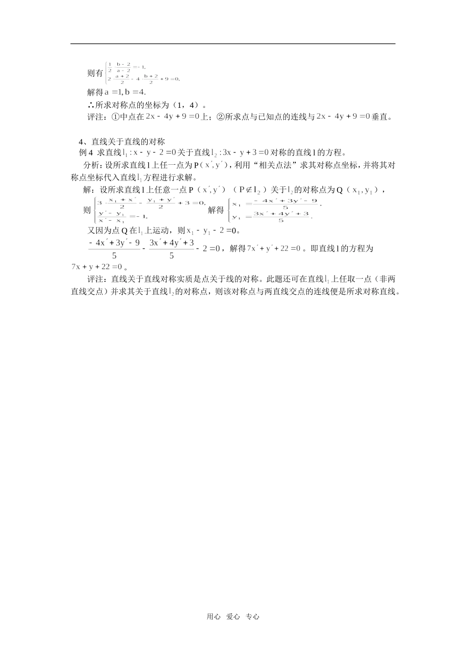 高中数学直线中对称问题归类解析专题辅导_第2页