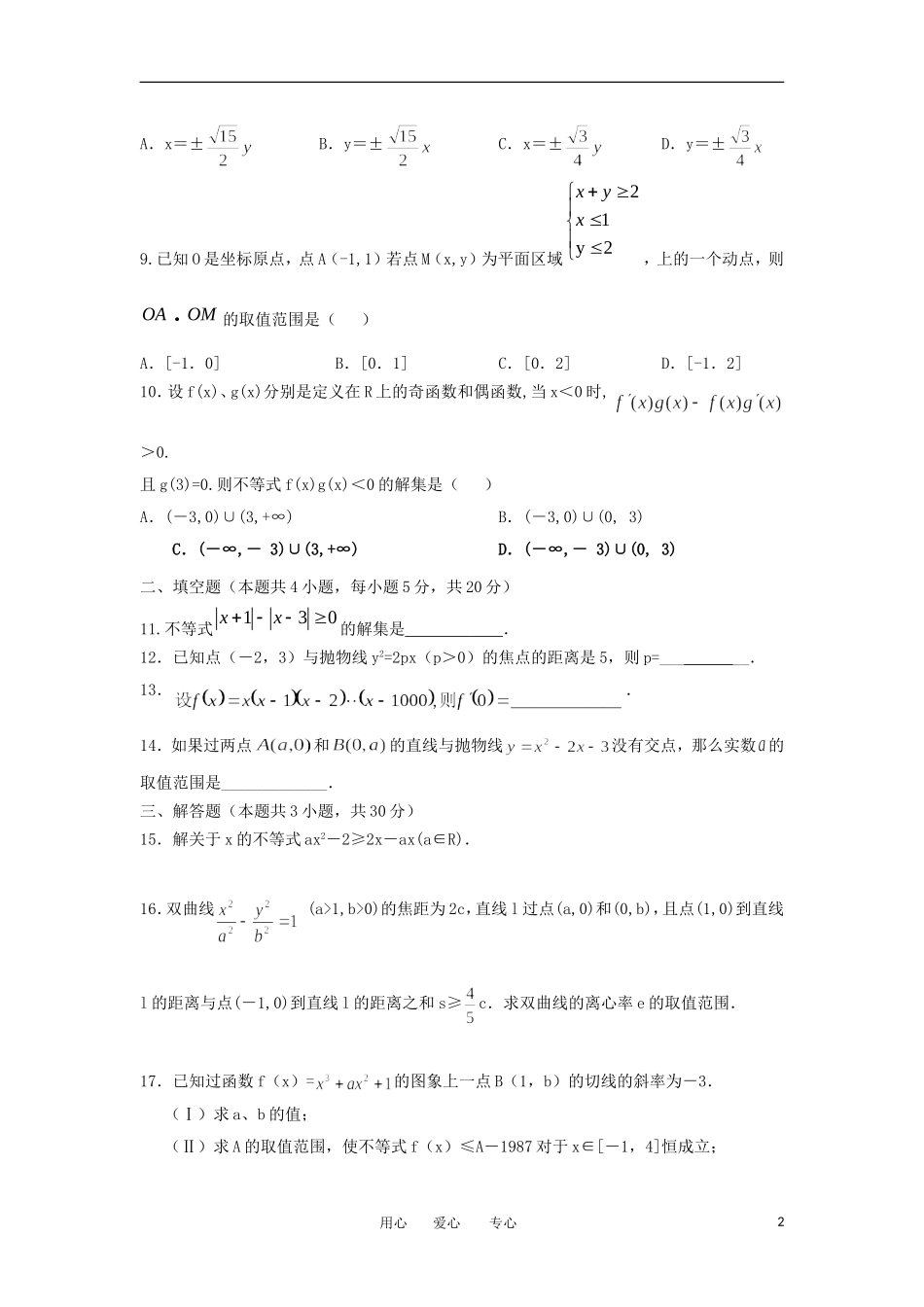 辽宁省沈阳铁路实验中学11-12学年高二数学寒假验收测试试题 文【会员独享】_第2页