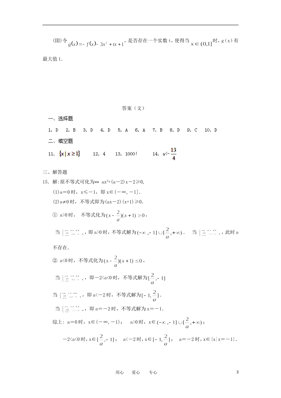 辽宁省沈阳铁路实验中学11-12学年高二数学寒假验收测试试题 文【会员独享】_第3页
