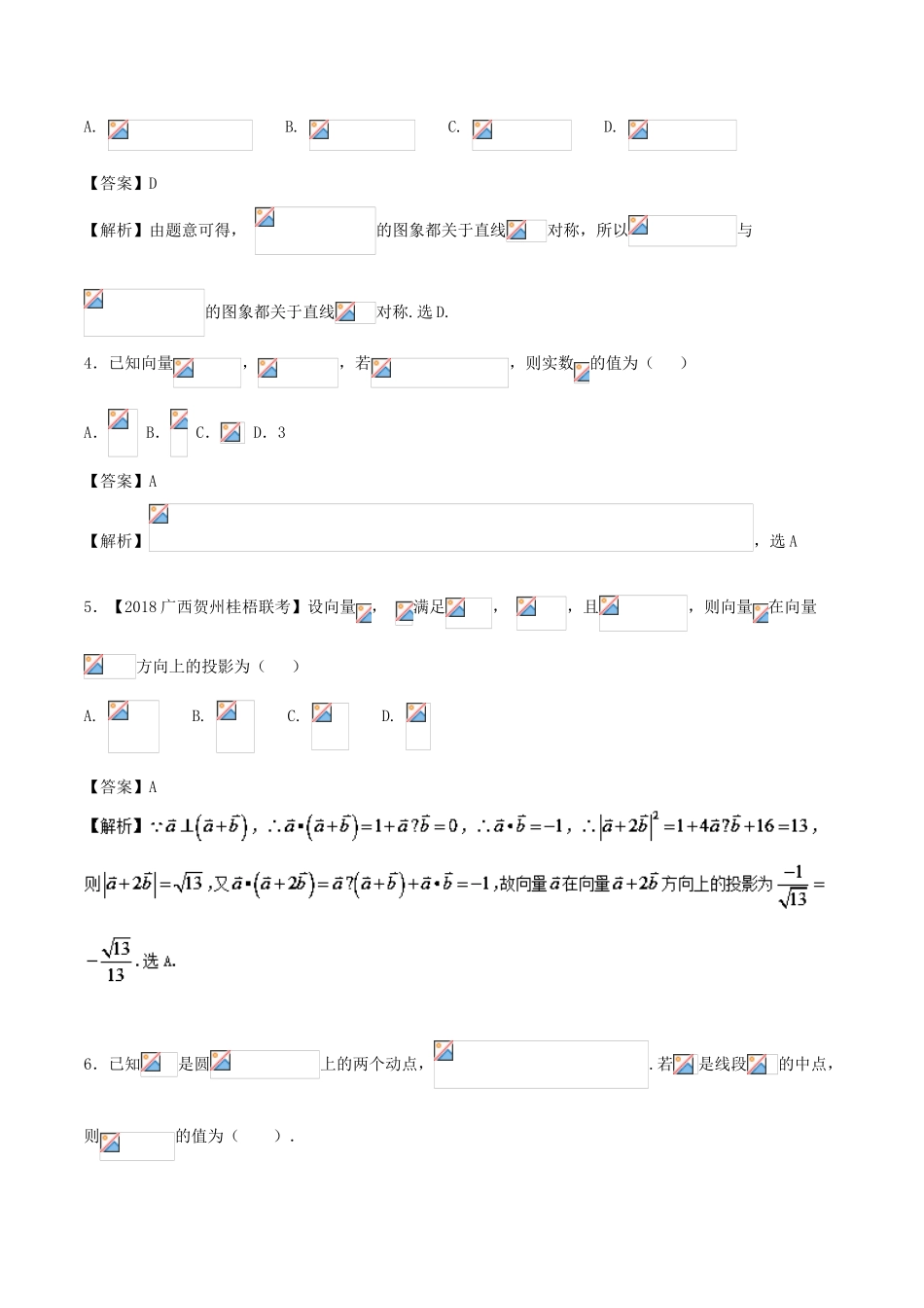 （新课标版）备战高考高考数学二轮复习 专题1.3 三角函数与平面向量测试卷 文-人教版高三全册数学试题_第2页
