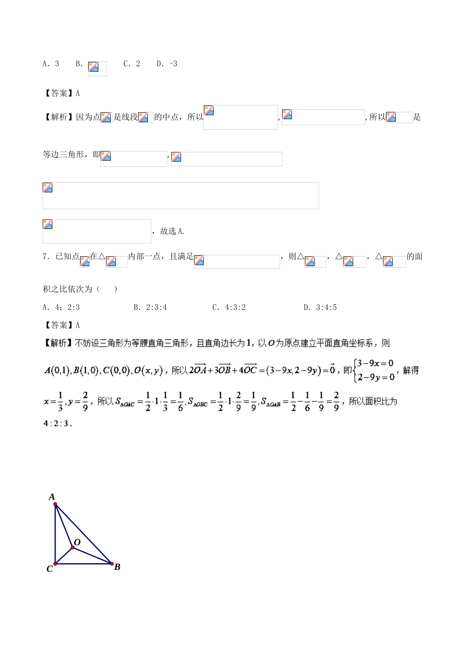 （新课标版）备战高考高考数学二轮复习 专题1.3 三角函数与平面向量测试卷 文-人教版高三全册数学试题_第3页
