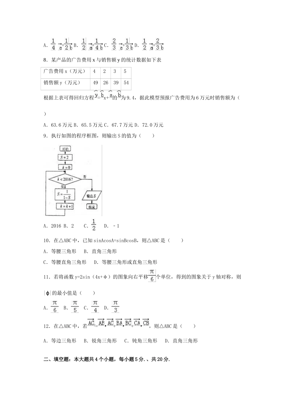 河南省驻马店市高一数学下学期期末试卷 文（含解析）-人教版高一全册数学试题_第2页