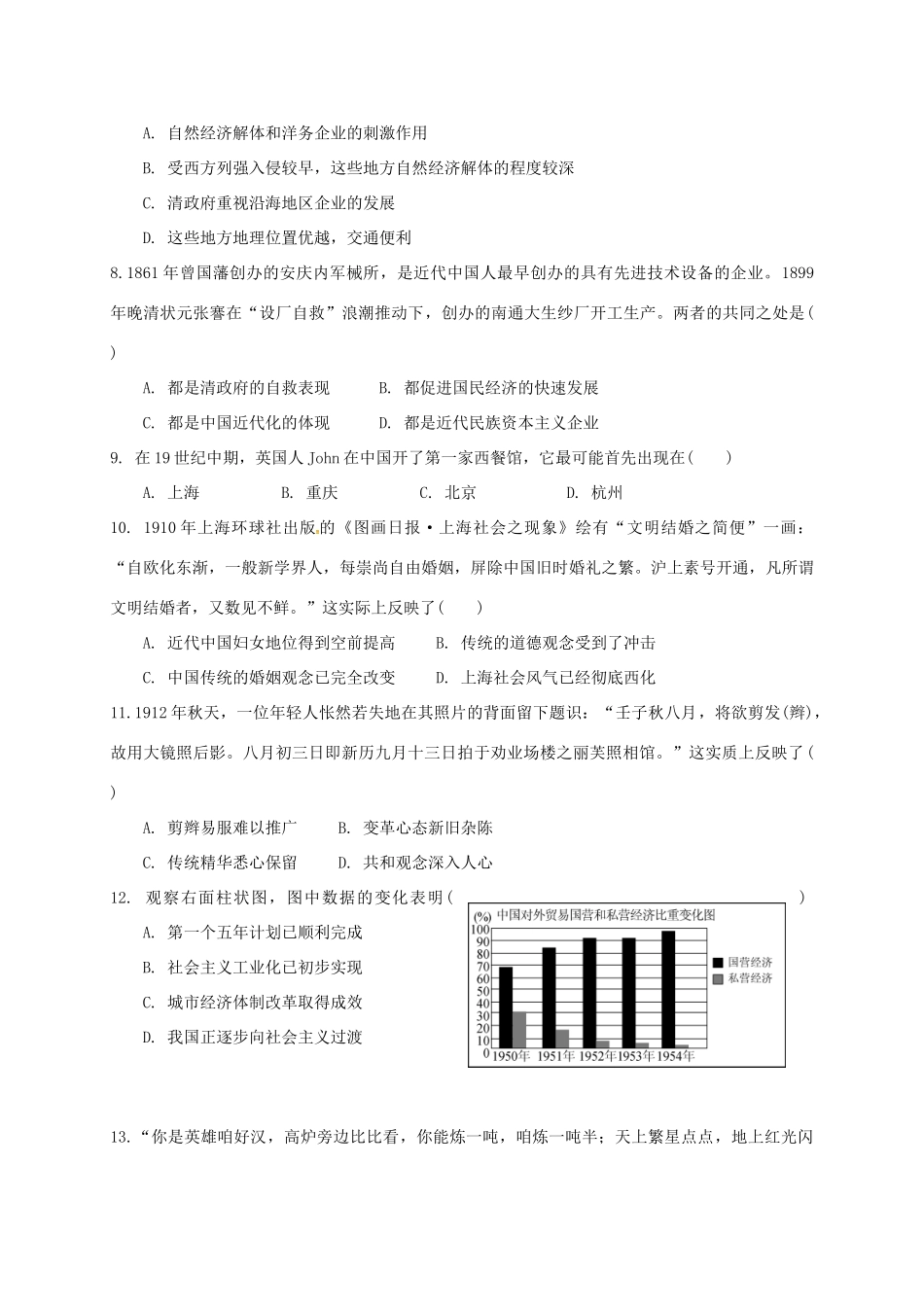 江苏省启东市高一历史下学期期中试题-人教版高一全册历史试题_第2页