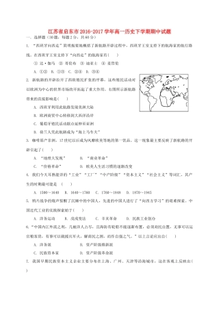 江苏省启东市高一历史下学期期中试题-人教版高一全册历史试题
