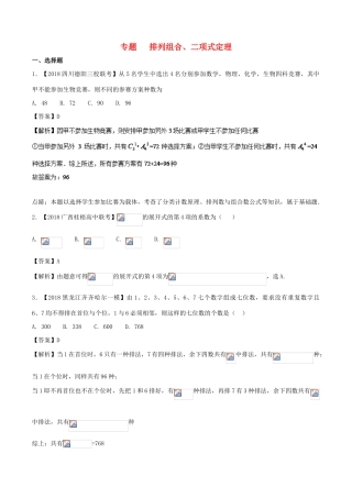 高考数学 模拟试卷分项（第02期）专题12 排列组合、二项式定理-人教版高三全册数学试题