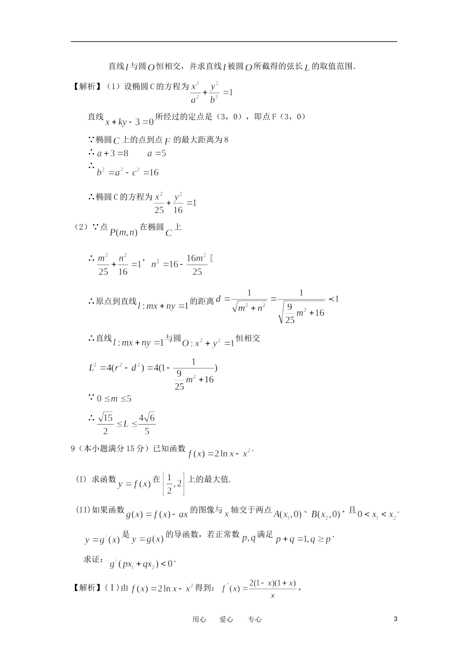 高考数学冲刺复习 精练7_第3页